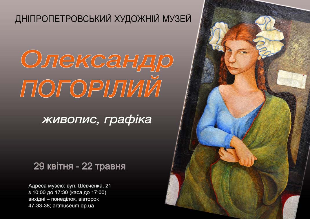 pogorіlij_afіsha 1