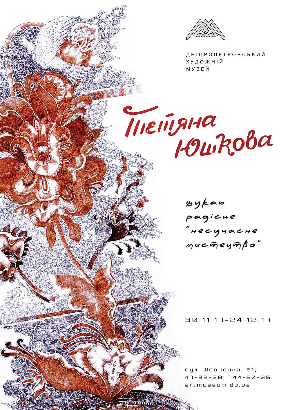 afish usshkova